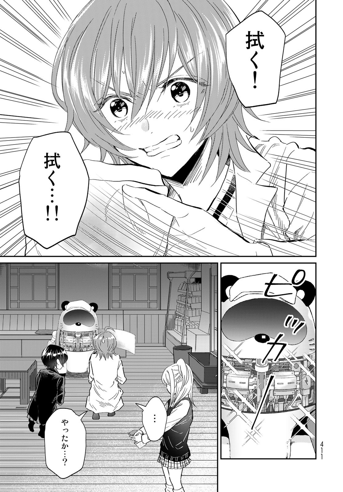 とりま、風呂いかね？ 第9話 - Page 17