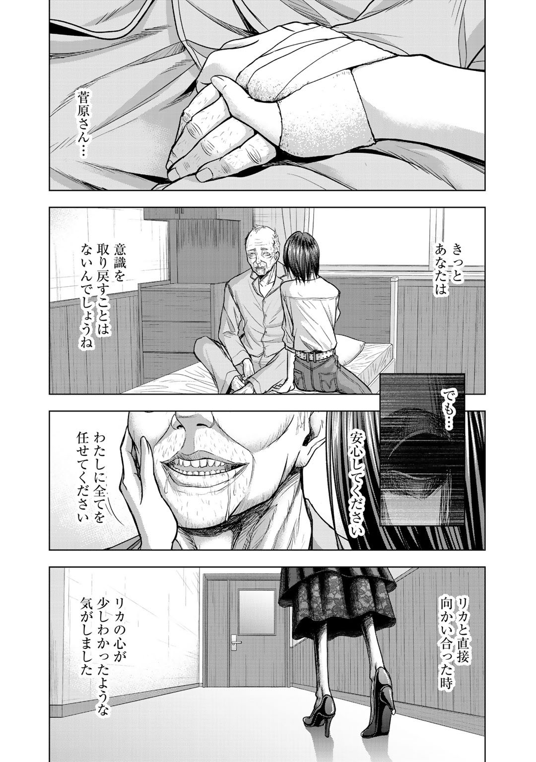 リターン 漆黒のゴースト リカ 第5話 - Page 26