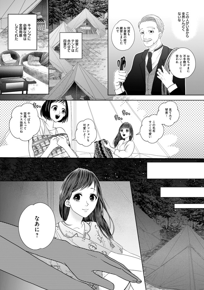 ISLAND―狂愛×サバイバル― 第1話 - Page 15