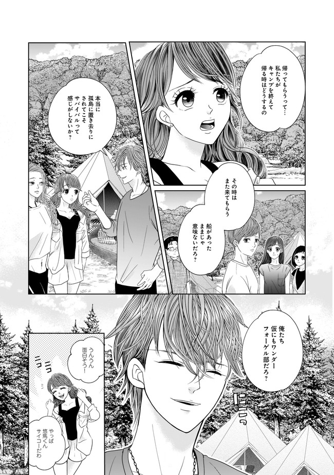 ISLAND―狂愛×サバイバル― 第1話 - Page 18