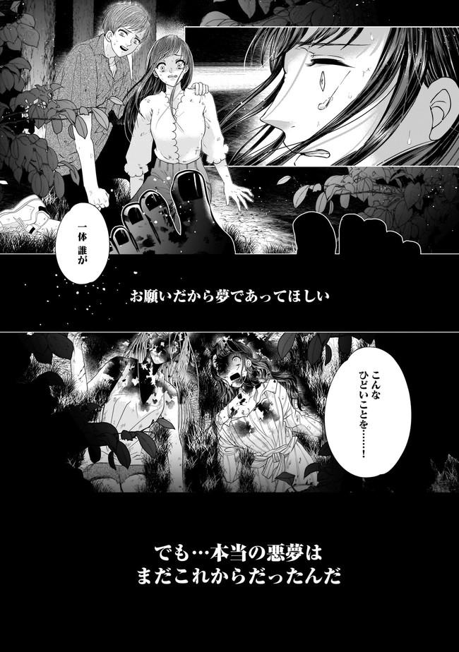 ISLAND―狂愛×サバイバル― 第1話 - Page 2