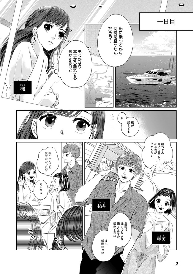 ISLAND―狂愛×サバイバル― 第1話 - Page 3