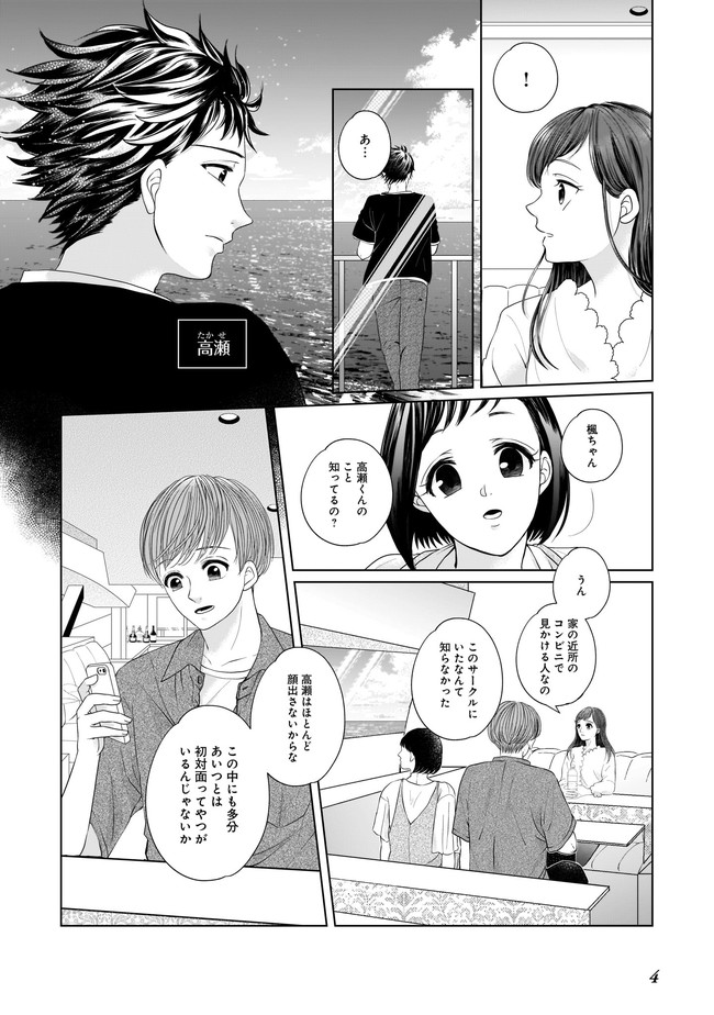 ISLAND―狂愛×サバイバル― 第1話 - Page 4