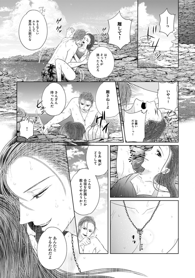 ISLAND―狂愛×サバイバル― 第2.1話 - Page 11