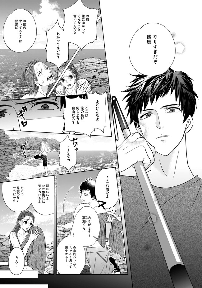 ISLAND―狂愛×サバイバル― 第2.1話 - Page 14