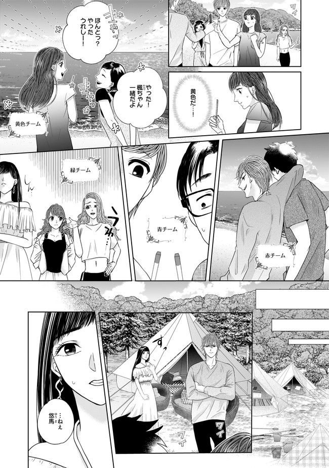 ISLAND―狂愛×サバイバル― 第2.1話 - Page 5