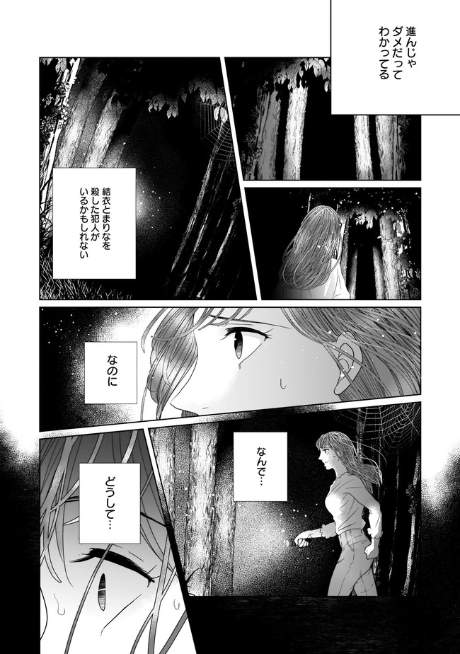 ISLAND―狂愛×サバイバル― 第5.2話 - Page 11