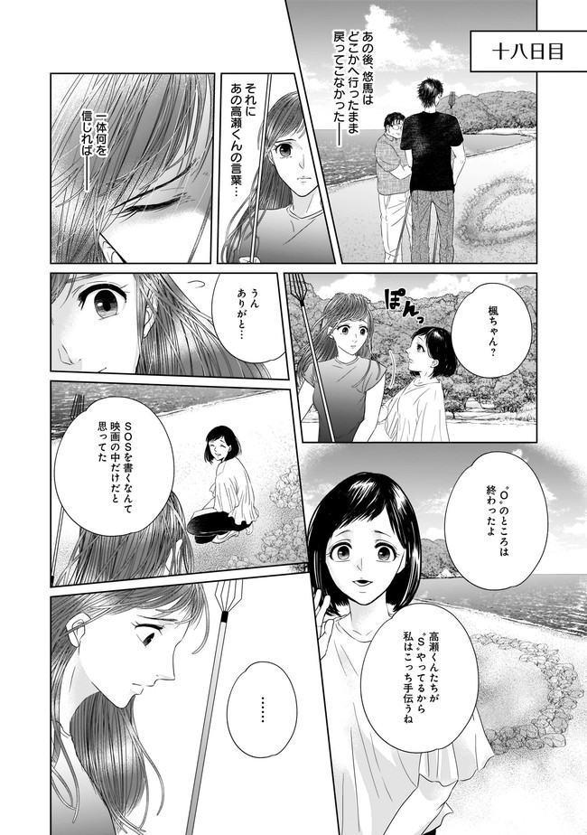 ISLAND―狂愛×サバイバル― 第5.2話 - Page 7