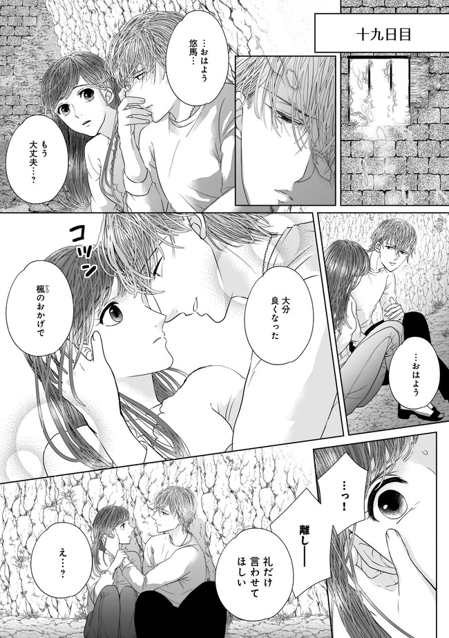 ISLAND―狂愛×サバイバル― 第6.1話 - Page 5