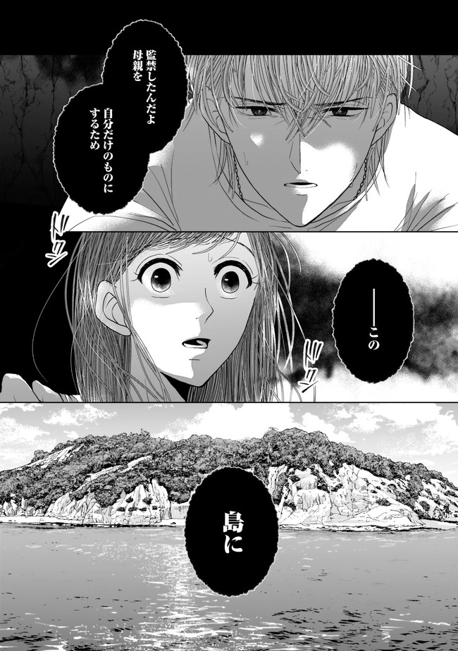 ISLAND―狂愛×サバイバル― 第6.1話 - Page 9