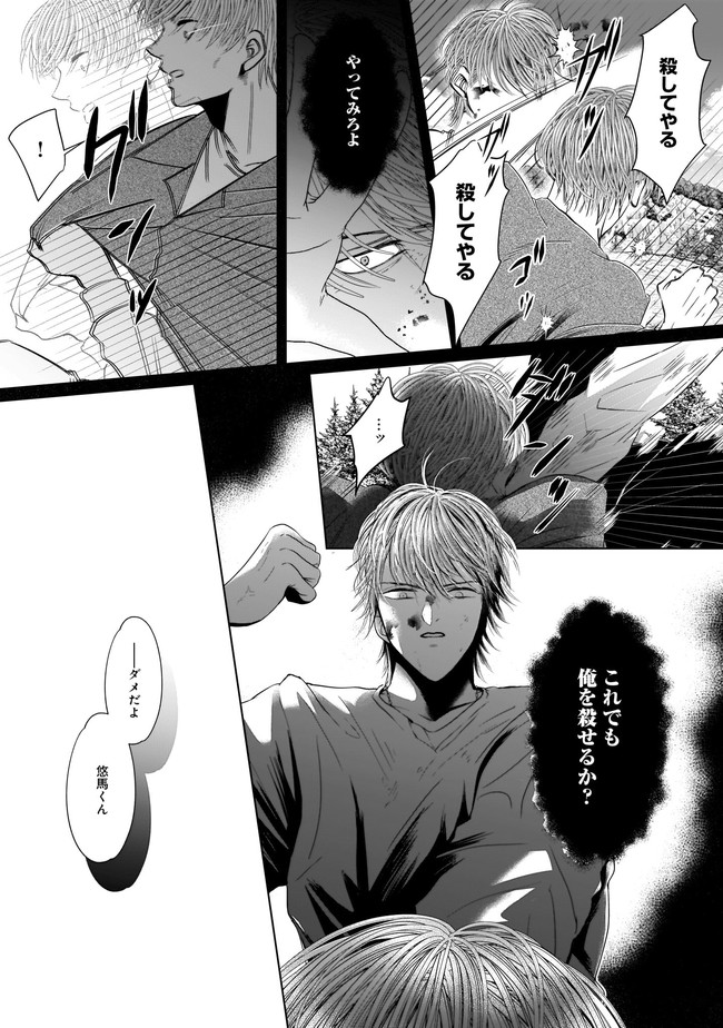 ISLAND―狂愛×サバイバル― 第11.2話 - Page 13