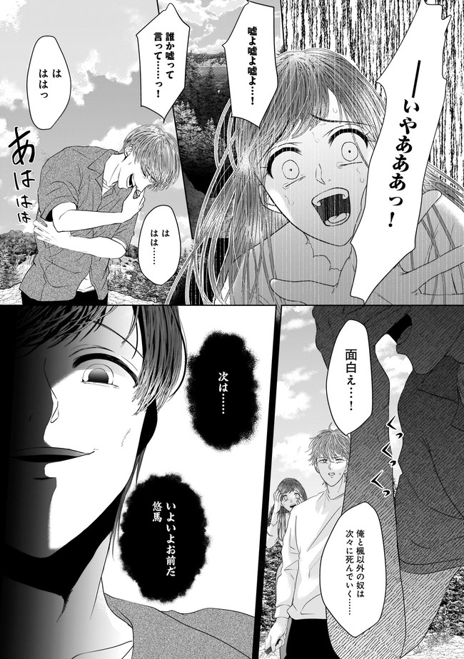 ISLAND―狂愛×サバイバル― 第11.2話 - Page 7