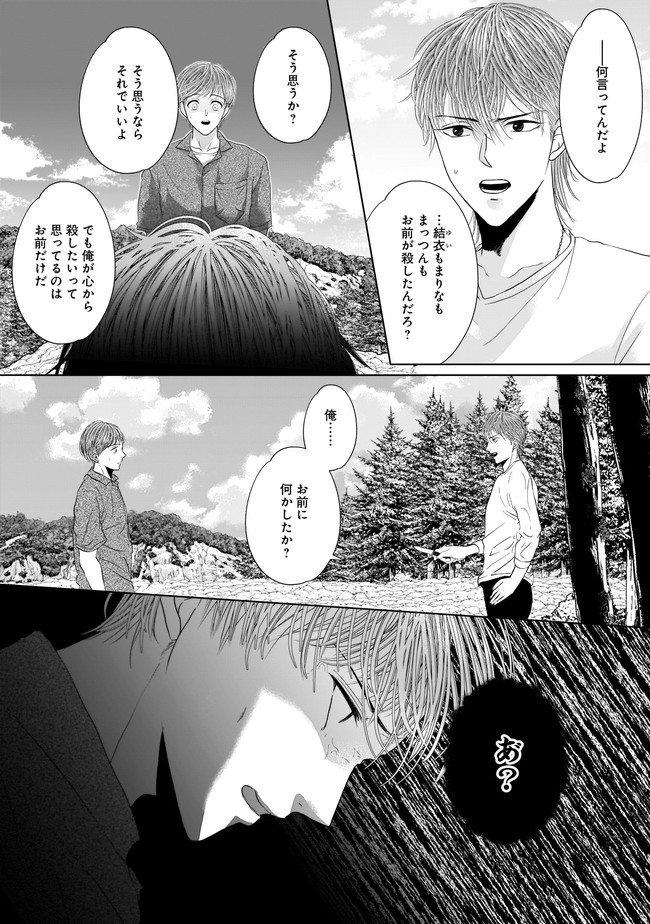 ISLAND―狂愛×サバイバル― 第11.2話 - Page 8