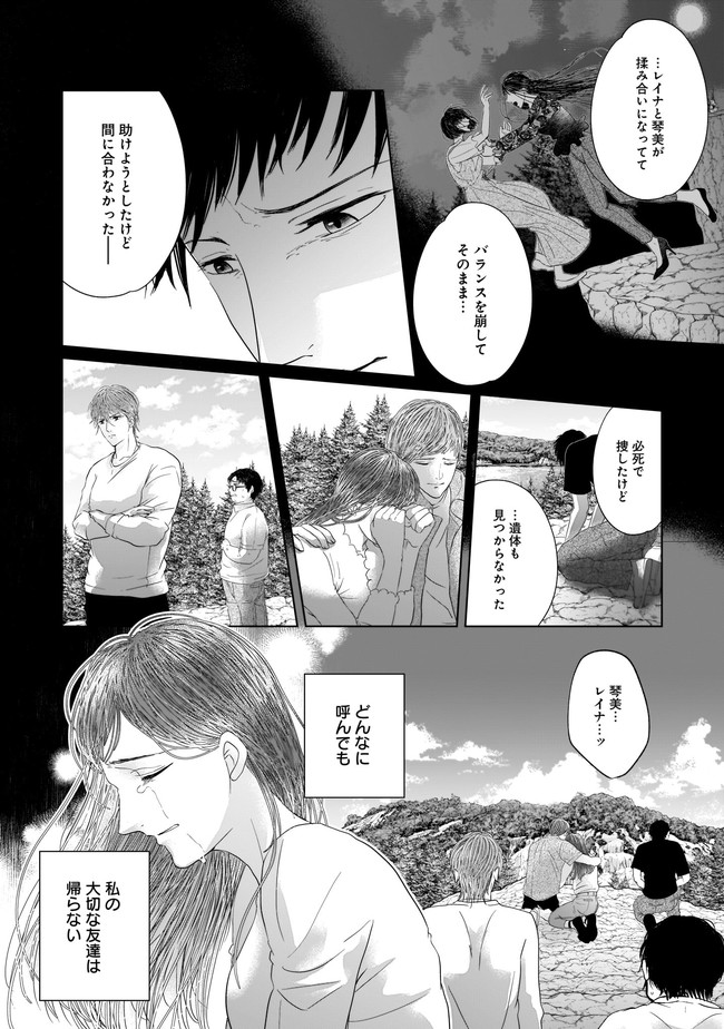 ISLAND―狂愛×サバイバル― 第7.1話 - Page 10