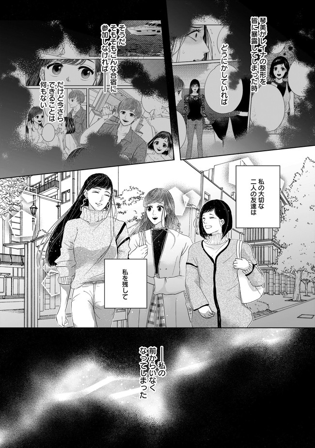 ISLAND―狂愛×サバイバル― 第7.1話 - Page 11