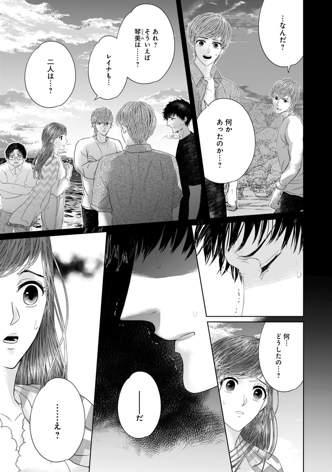 ISLAND―狂愛×サバイバル― 第7.1話 - Page 4