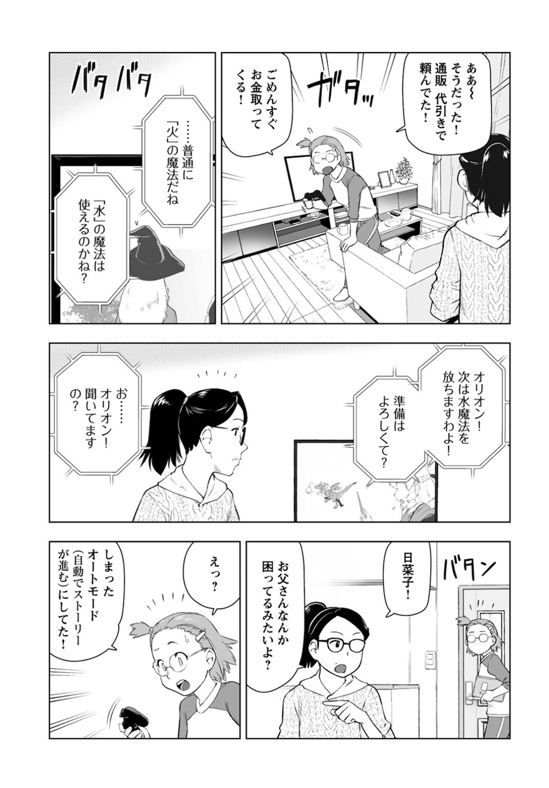 悪役令嬢転生おじさん 第10.2話 - Page 6