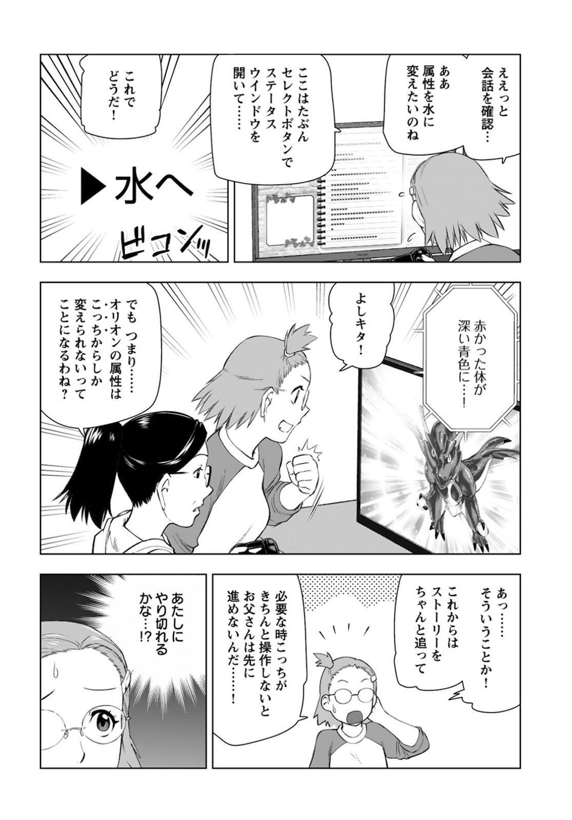 悪役令嬢転生おじさん 第10.2話 - Page 7