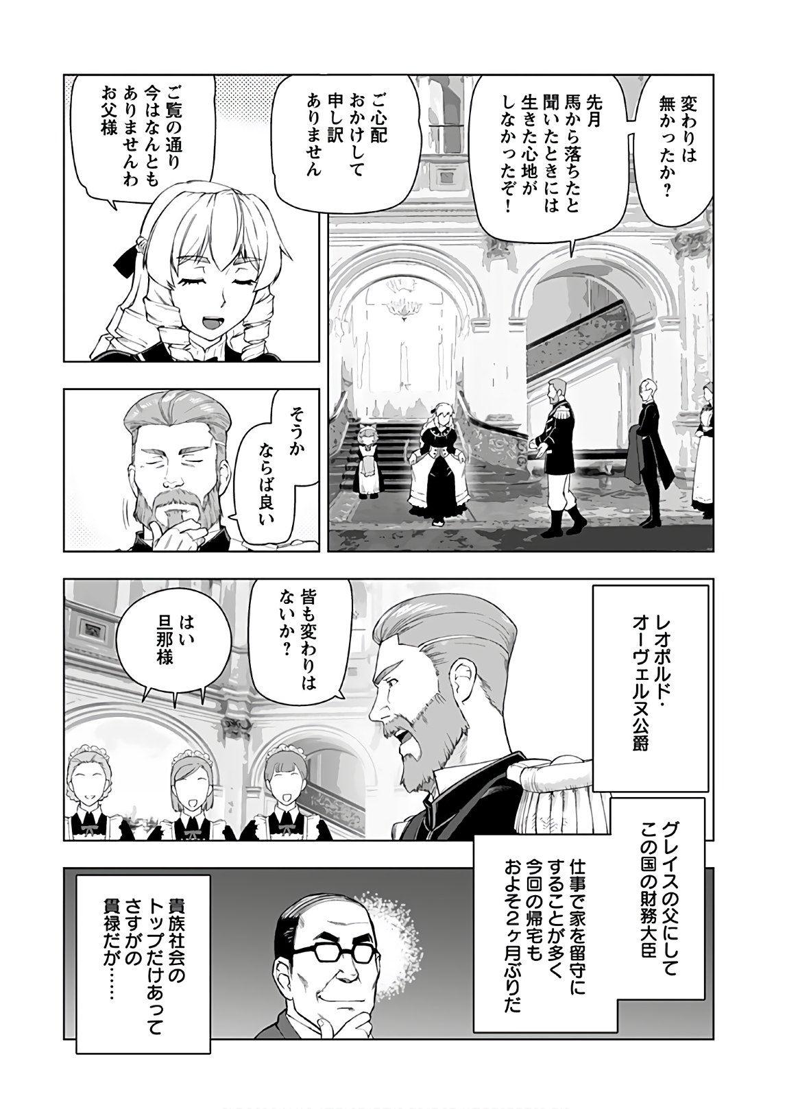 悪役令嬢転生おじさん 第13話 - Page 4