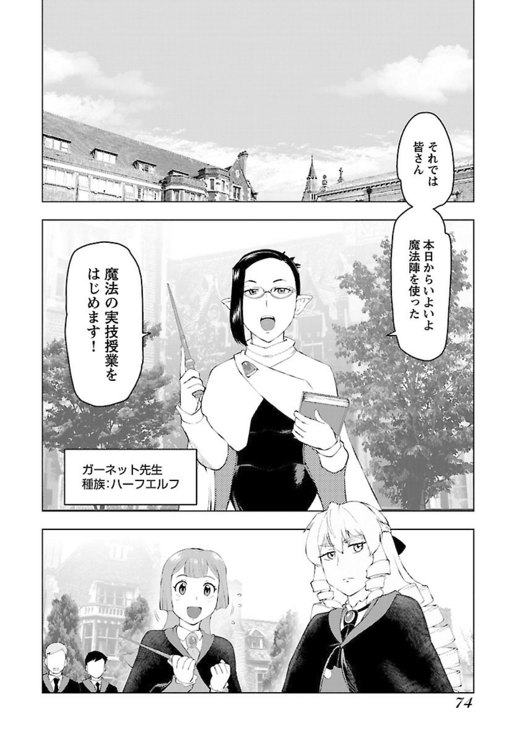 悪役令嬢転生おじさん 第3話 - Page 14