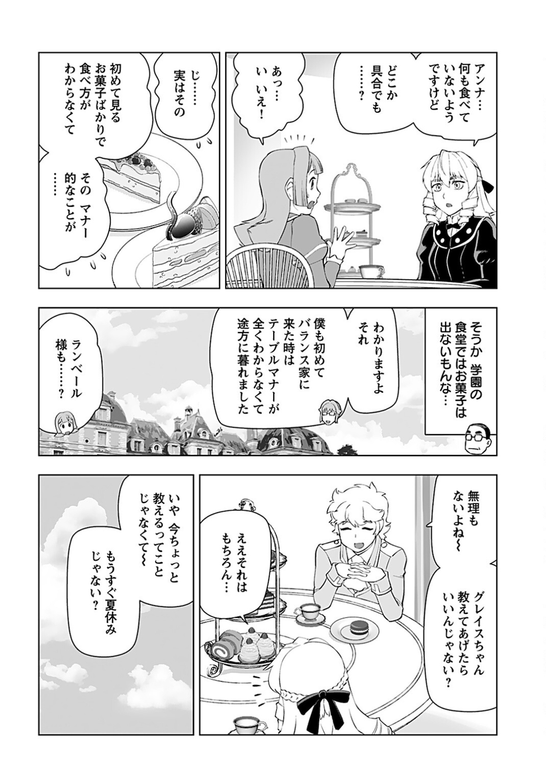 悪役令嬢転生おじさん 第16話 - Page 12