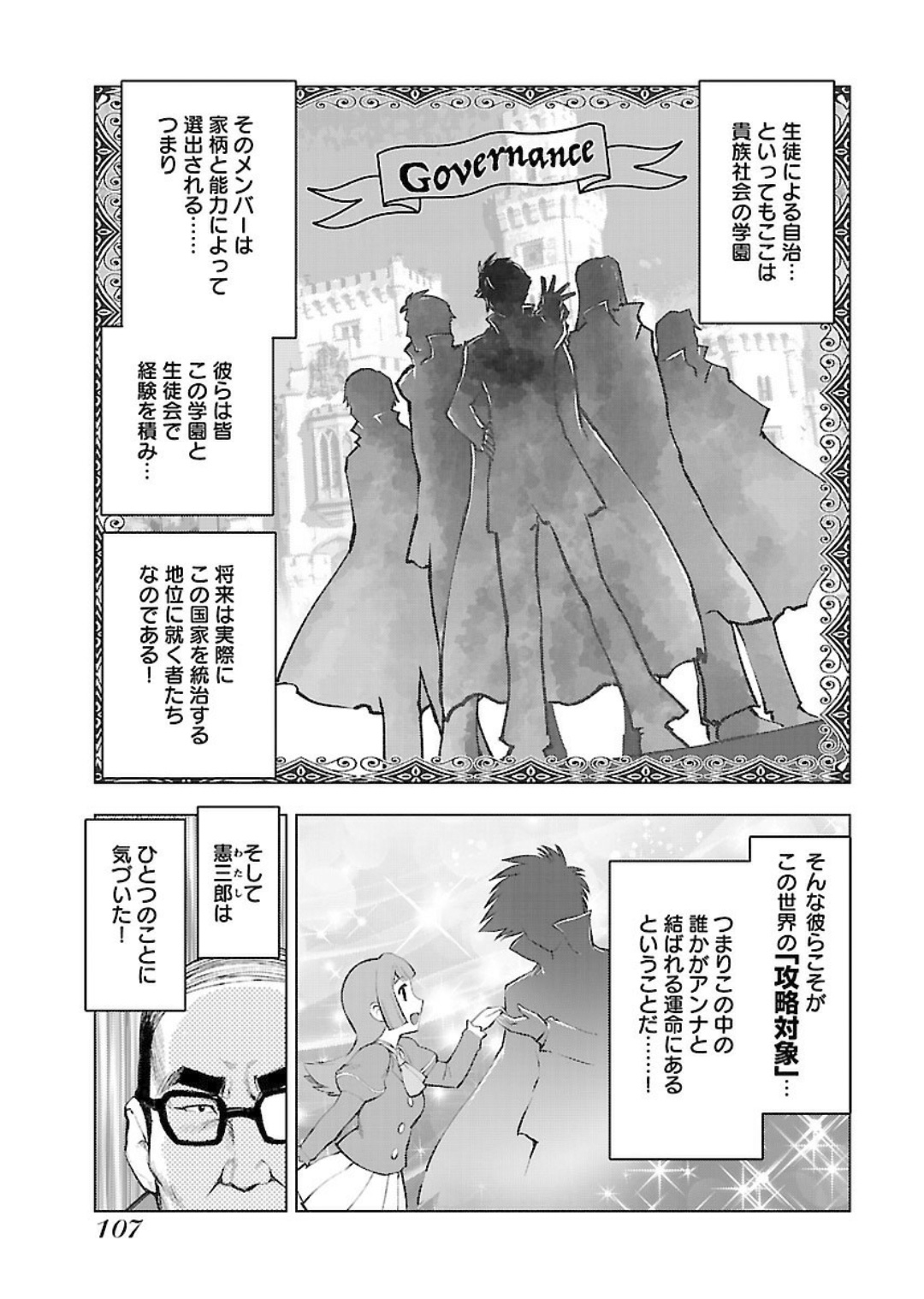 悪役令嬢転生おじさん 第5話 - Page 3