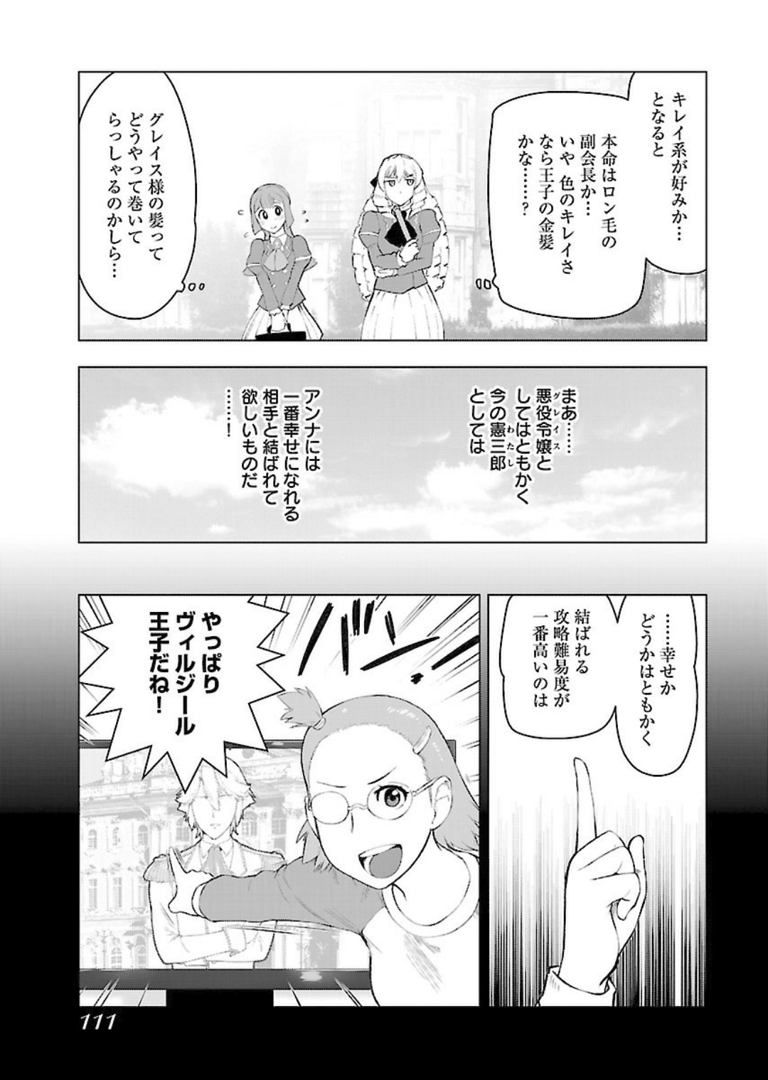 悪役令嬢転生おじさん 第5話 - Page 7