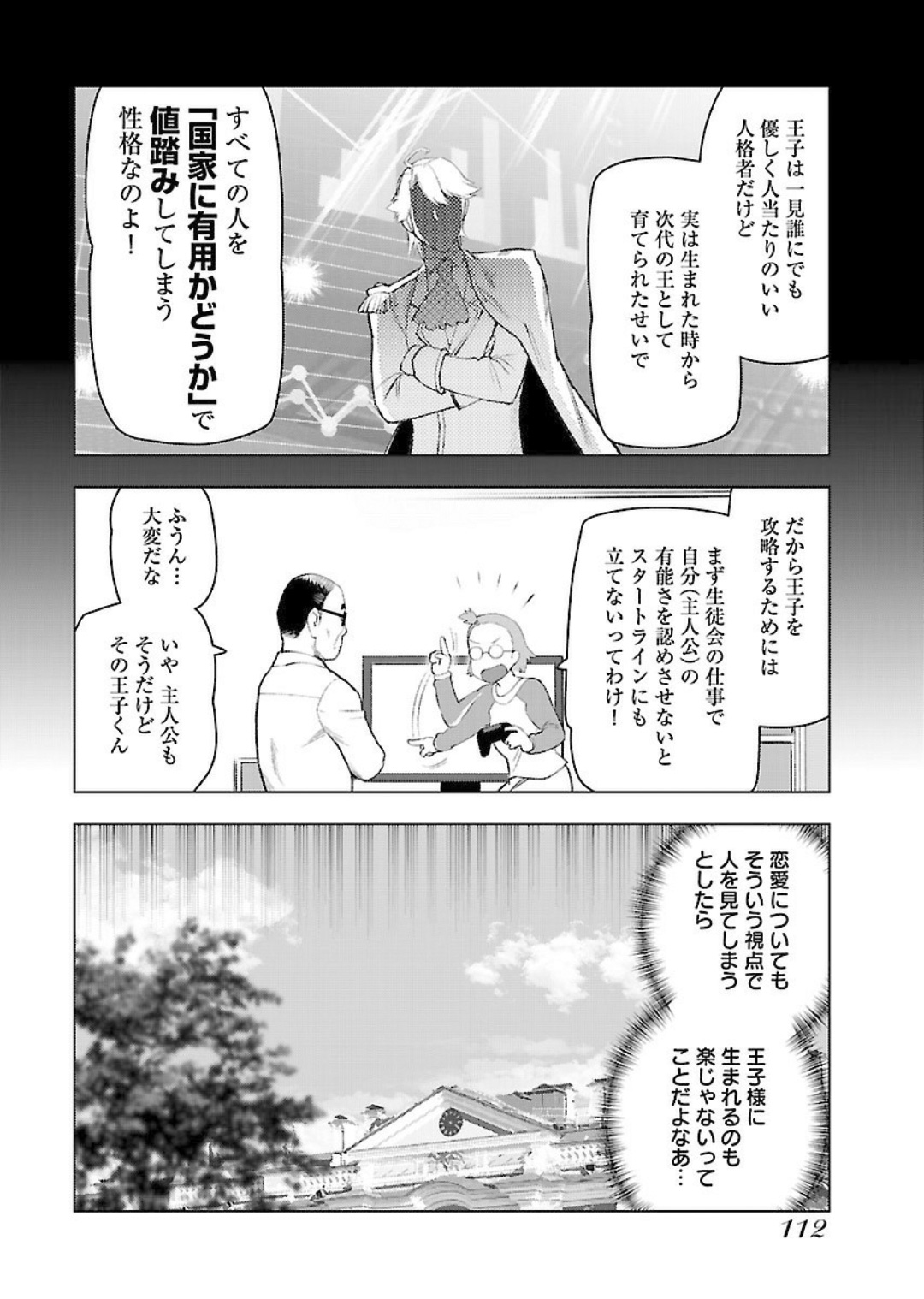 悪役令嬢転生おじさん 第5話 - Page 8