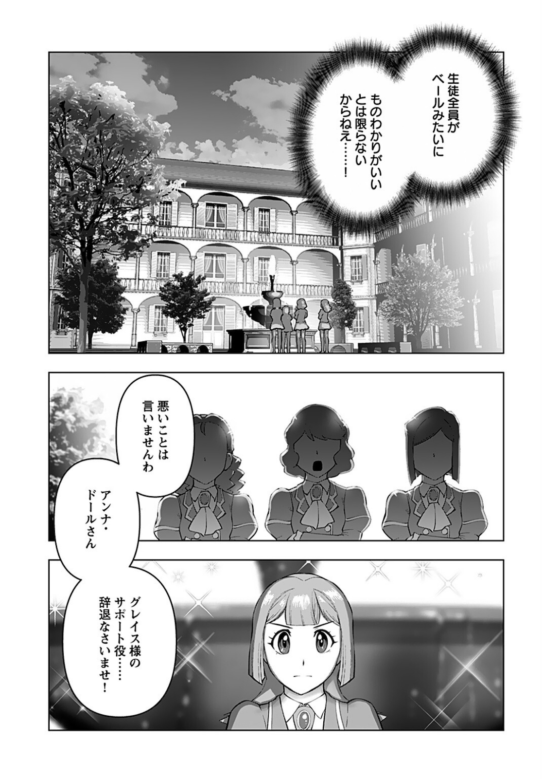 悪役令嬢転生おじさん 第14話 - Page 18