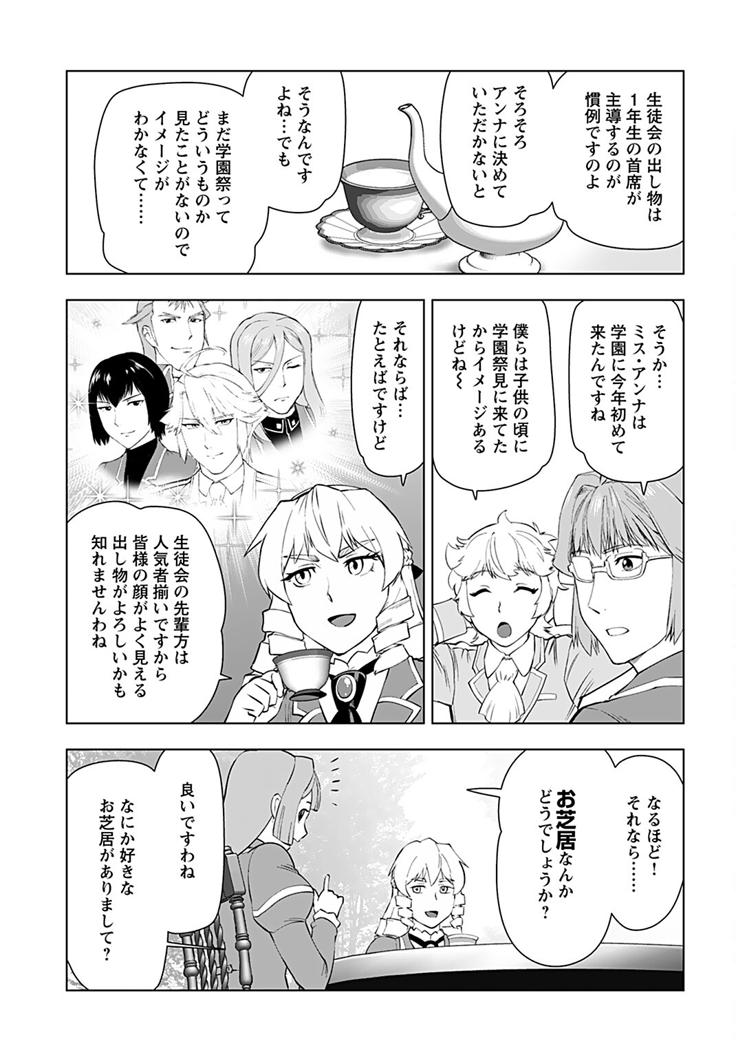 悪役令嬢転生おじさん 第22話 - Page 13