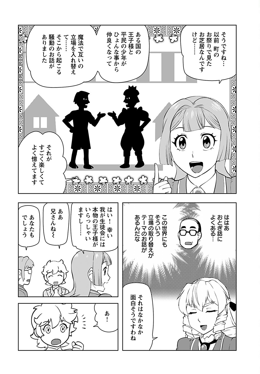 悪役令嬢転生おじさん 第22話 - Page 14