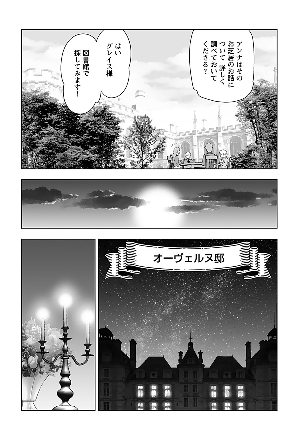 悪役令嬢転生おじさん 第22話 - Page 16