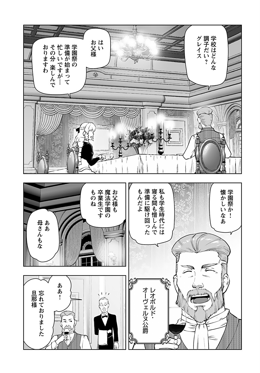 悪役令嬢転生おじさん 第22話 - Page 17