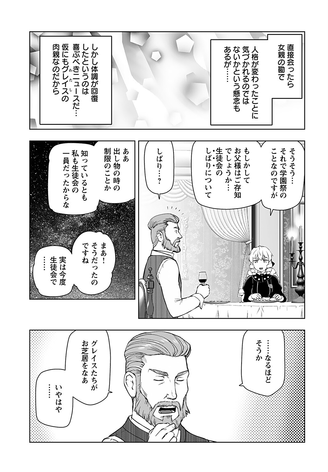 悪役令嬢転生おじさん 第22話 - Page 19