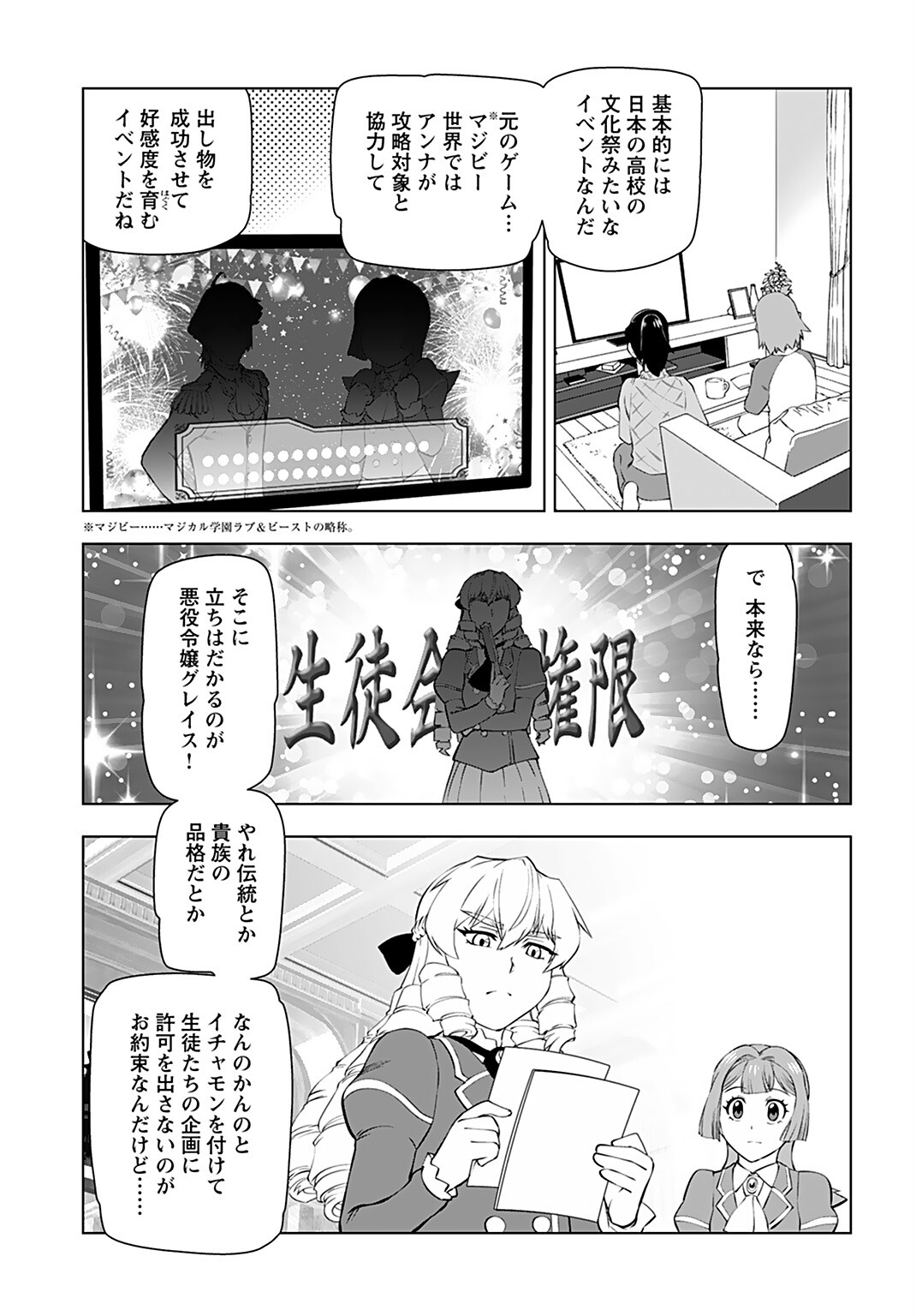 悪役令嬢転生おじさん 第22話 - Page 5