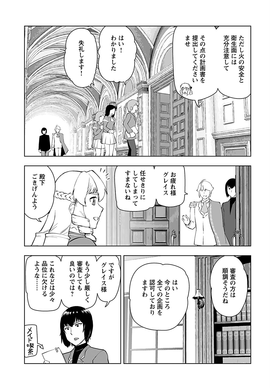 悪役令嬢転生おじさん 第22話 - Page 7