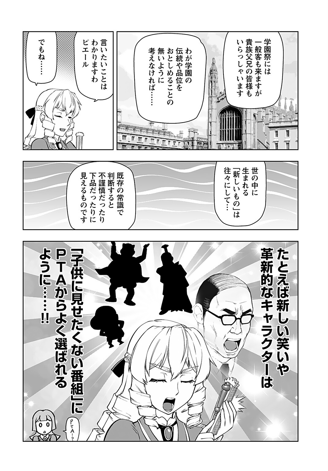 悪役令嬢転生おじさん 第22話 - Page 8