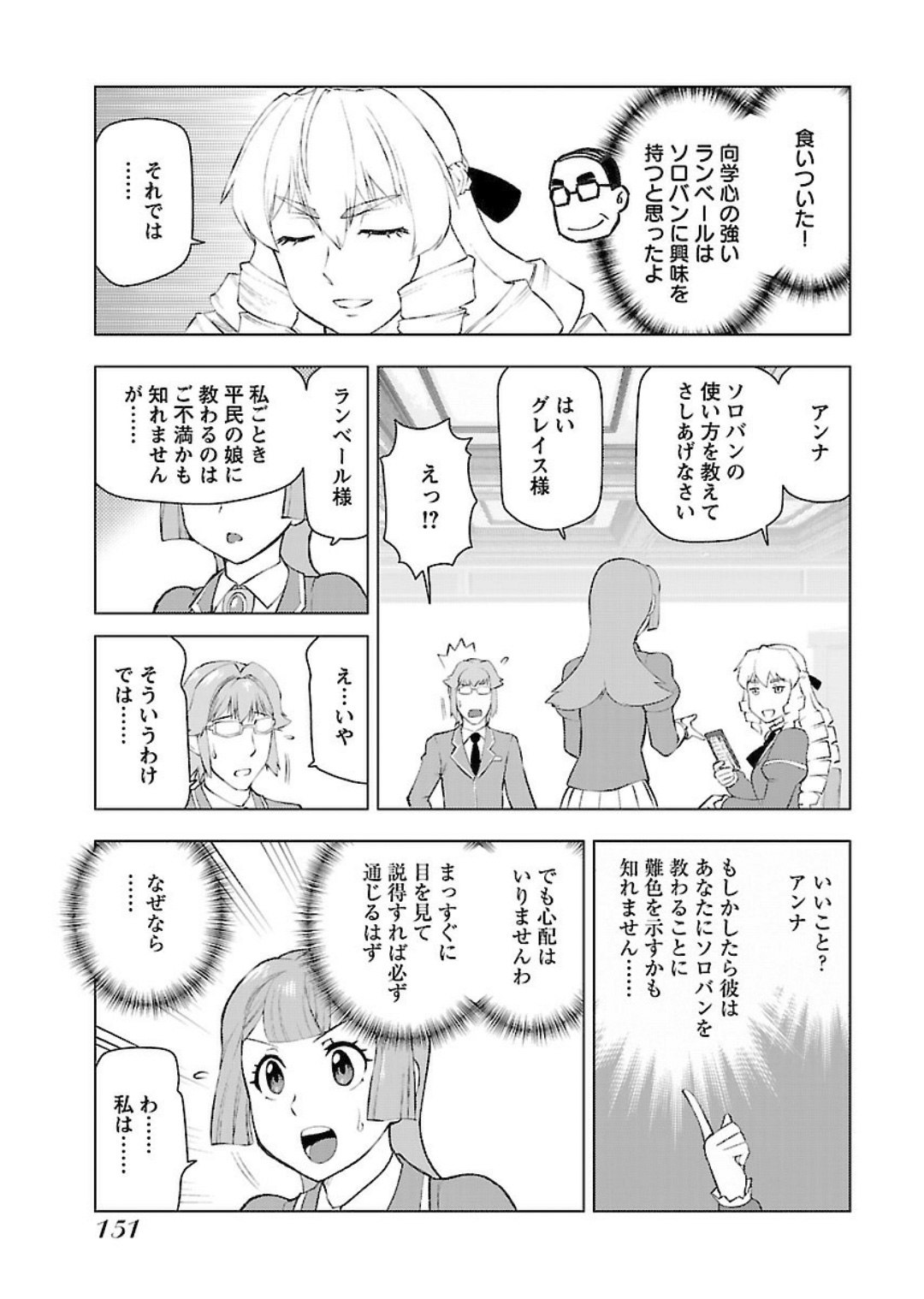 悪役令嬢転生おじさん 第7話 - Page 11