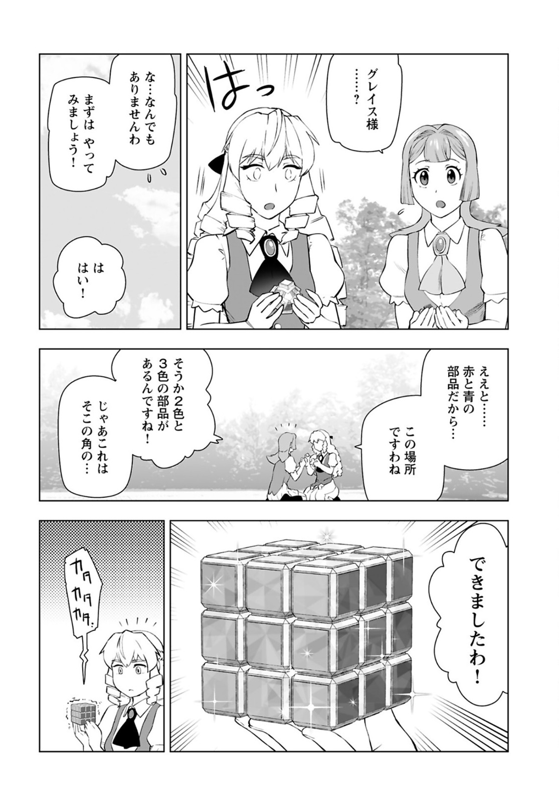 悪役令嬢転生おじさん 第20話 - Page 10