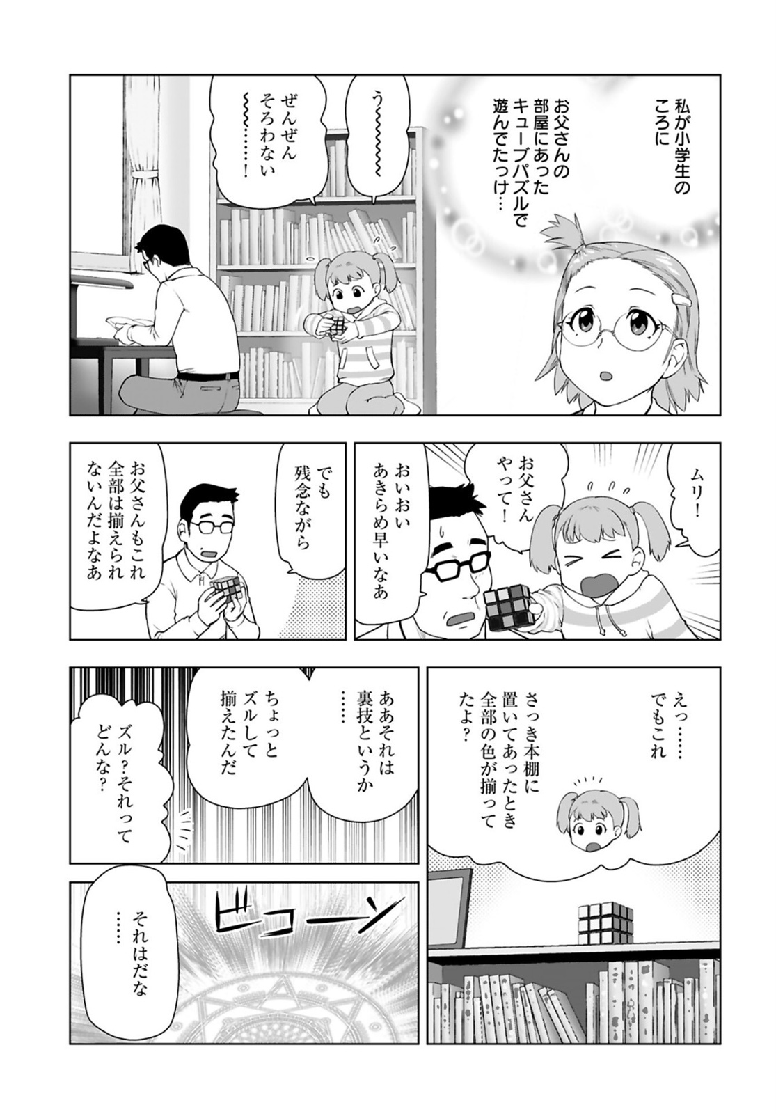 悪役令嬢転生おじさん 第20話 - Page 5