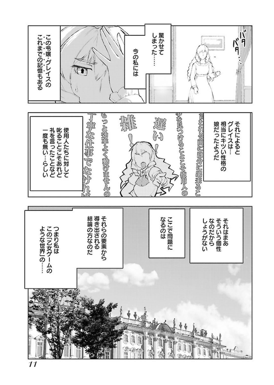 悪役令嬢転生おじさん 第1話 - Page 9