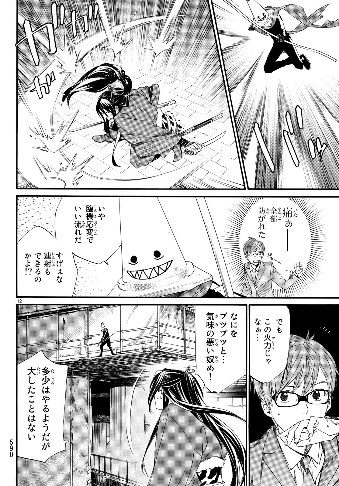 ノラガミ 第82.2話 - Page 12