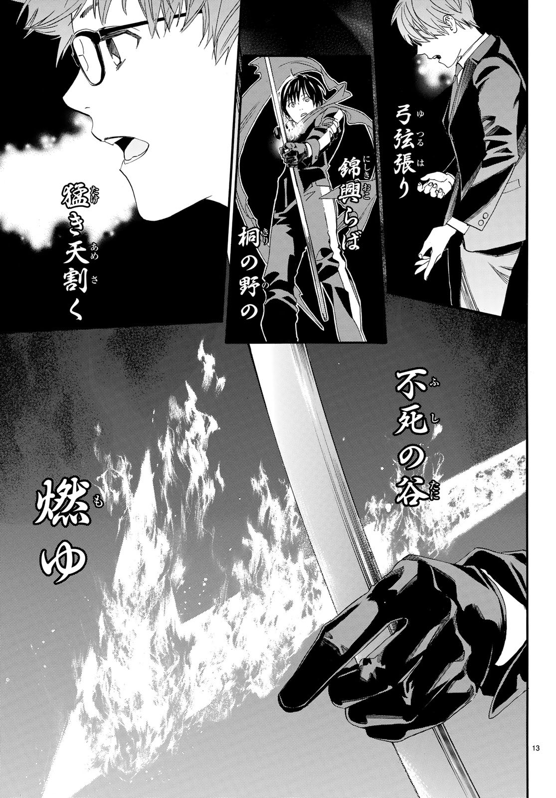 ノラガミ 第82.2話 - Page 13