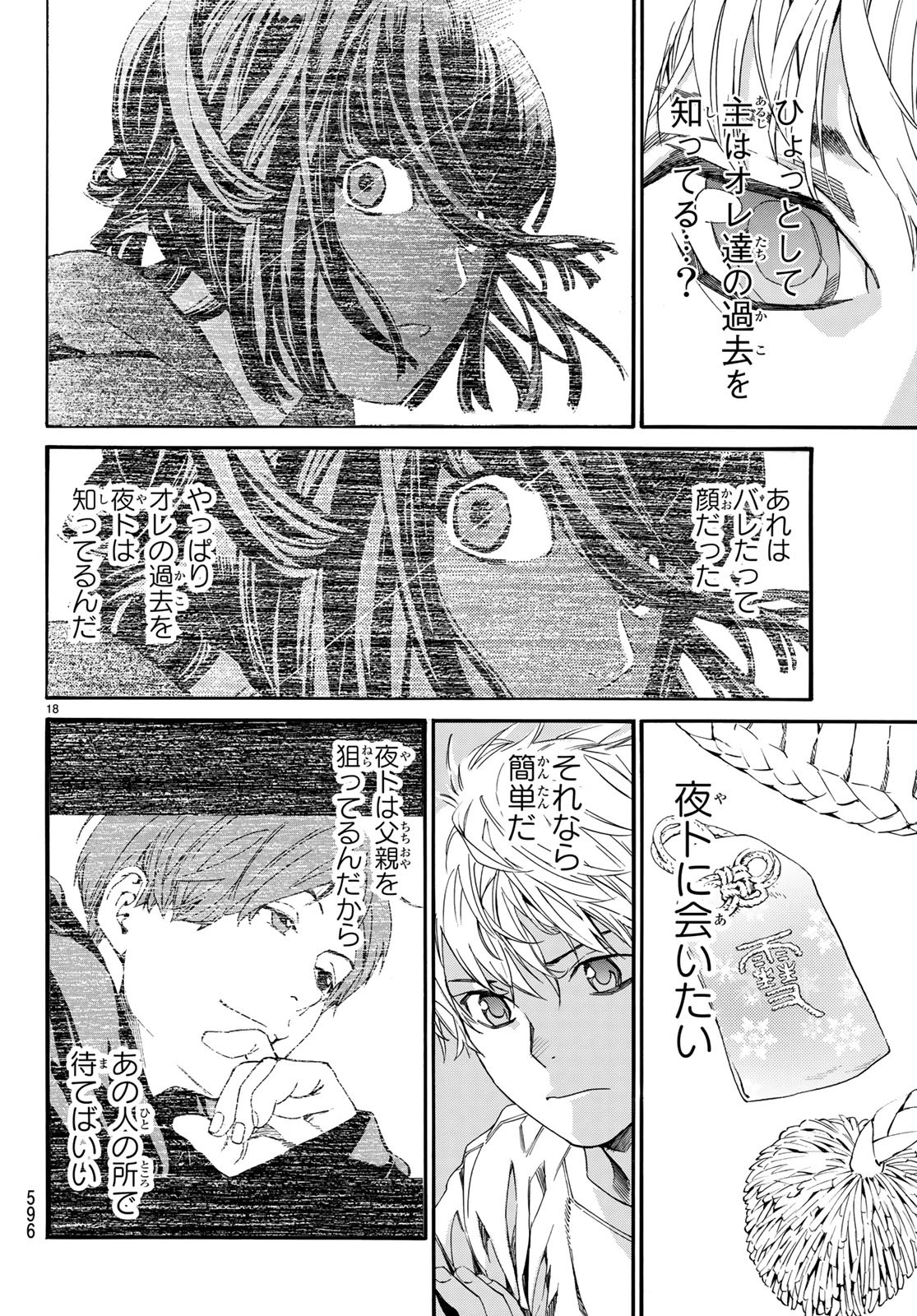 ノラガミ 第82.2話 - Page 18