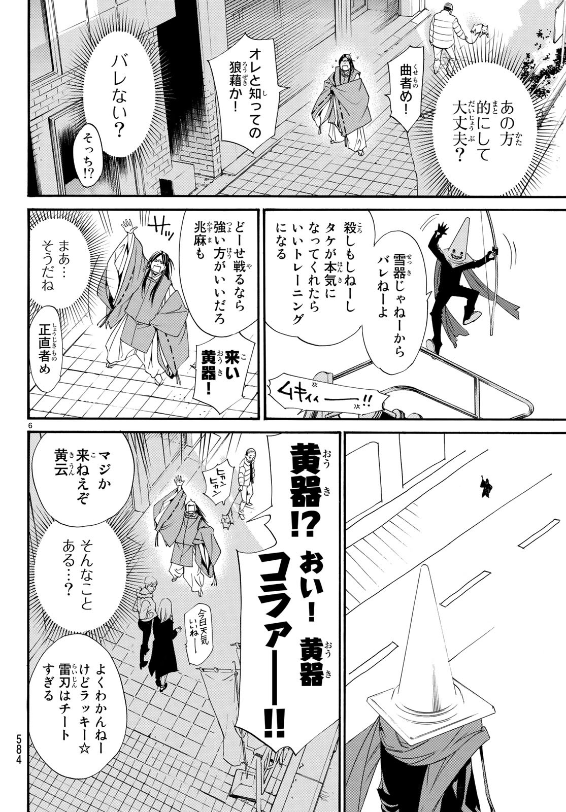 ノラガミ 第82.2話 - Page 6