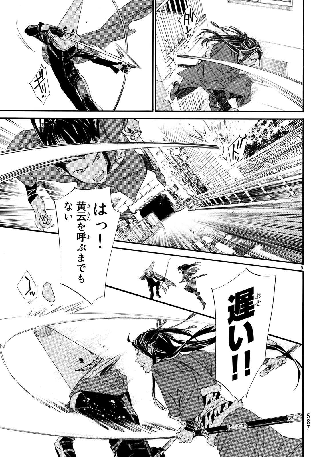 ノラガミ 第82.2話 - Page 9