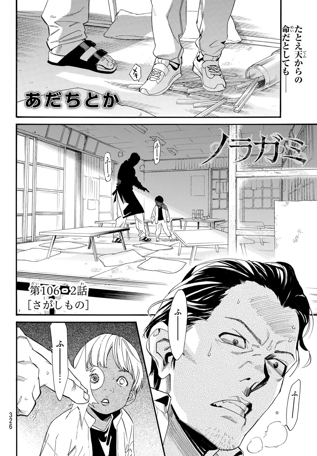 ノラガミ 第106.2話 - Page 1