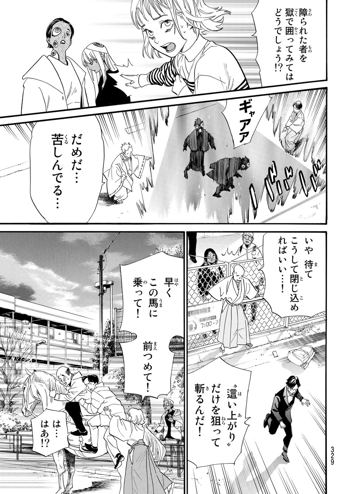 ノラガミ 第106.2話 - Page 4