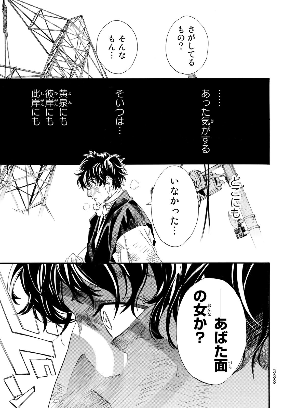 ノラガミ 第106.2話 - Page 8