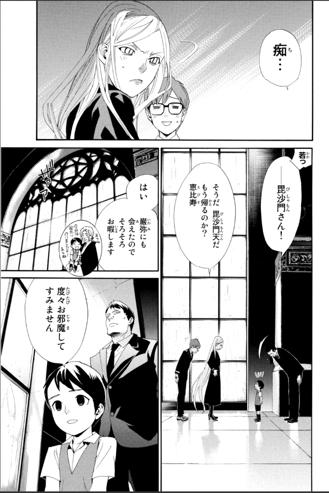 ノラガミ 第45話 - Page 1